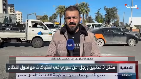 اللاذقية: عودة الحياة لطبيعتها بعد احتجاجات وعنف