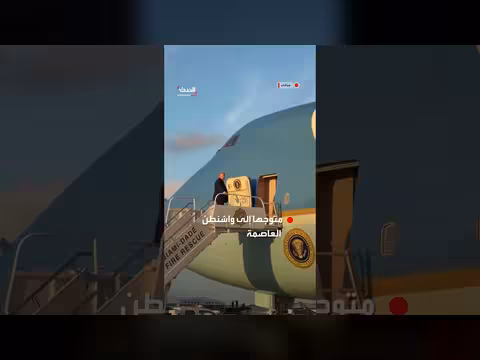 ترمب يغادر ميامي متوجهاً إلى واشنطن
