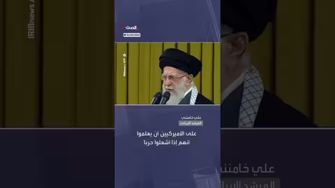 خامنئي يحذر من حرب إقليمية عند هجوم أمريكي على إيران