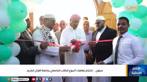 نشرة أخبار السابعة: تعز تشهد جهوداً لمعالجة المياه وتعزيز الإيرادات، وتكريم جهود إنسانية