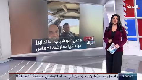 العراق يتراجع عن تصنيف حزب الله والحوثيين كإرهابيين