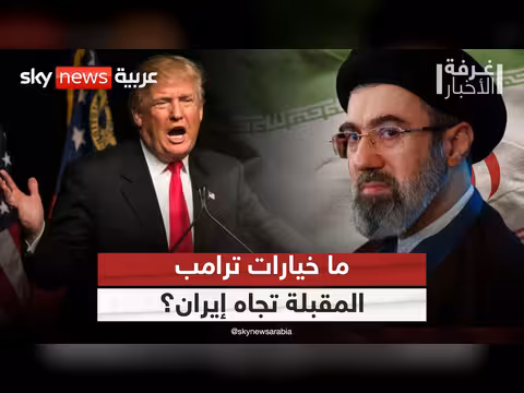 ترامب وإيران: الدبلوماسية أم الخيارات العسكرية؟