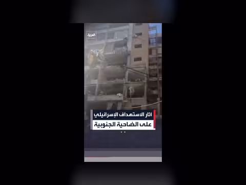 آثار الاستهداف الإسرائيلي في الضاحية الجنوبية