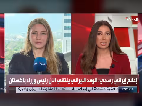 مواجهة مرتقبة بين أميركا وإيران في إسلام آباد