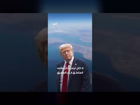 كوريا الجنوبية تدرس طلب ترمب بشأن مضيق هرمز