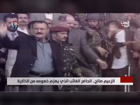 الزعيم صالح.. الحاضر الغائب
