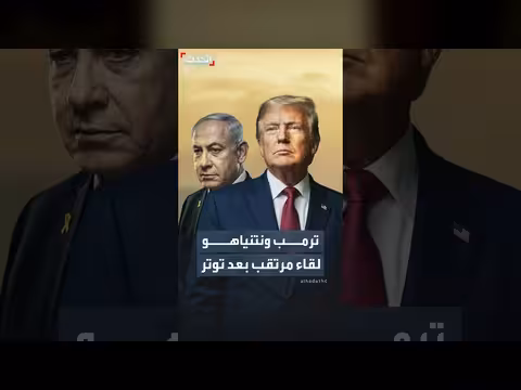 ترمب يكشف عن طلب نتنياهو عقد اجتماع في البيت الأبيض