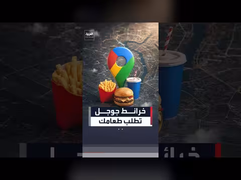 خرائط جوجل تقترب من دخول عالم طلب الطعام