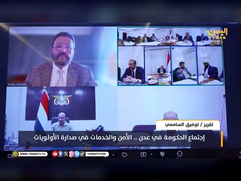 إجتماع الحكومة في عدن