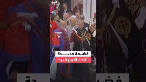 عودة اتهامات فيرجينيا جوفري تثير جدلاً حول الأمير أندرو