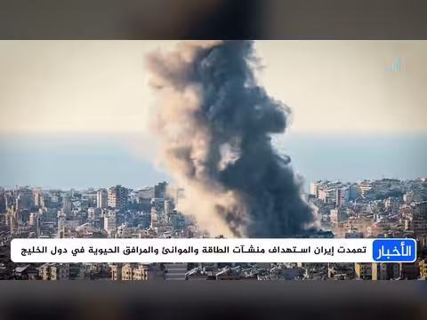 تصعيد إيراني يستهدف موانئ الخليج. . وتأثيرات على الملاحة العالمية