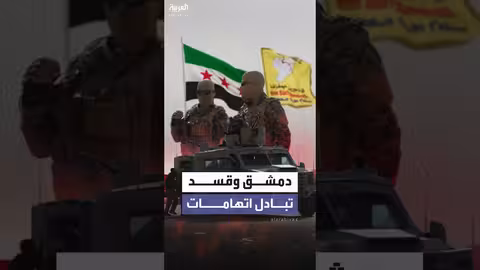 الجيش السوري وقسد يتبادلان الاتهامات بخرق وقف إطلاق النار