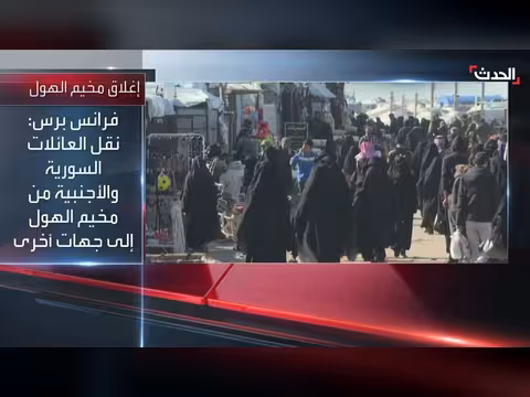 إغلاق مخيم الهول السوري بعد إخلاء جميع قاطنيه