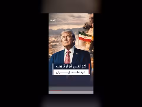 تشديد على المسار التفاوضي بعد ضربات أميركية في إيران