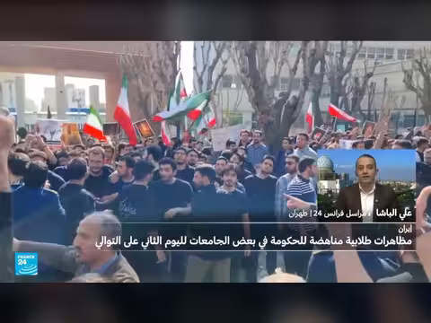 إيران: استمرار مظاهرات الطلاب المؤيدة والمعارضة لليوم الثاني