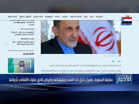 مفارقة السقوط.. طهران والرياض في اليمن