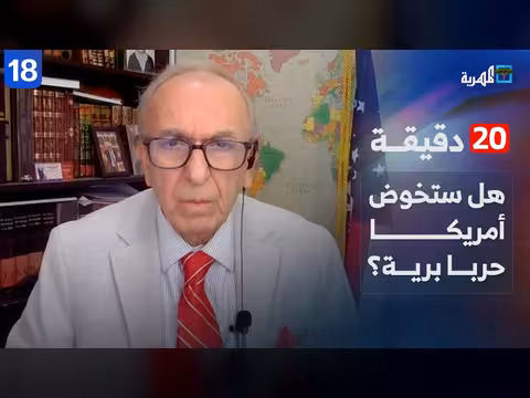 د. غابريال صوما: هل تتجه الولايات المتحدة لحرب برية ضد إيران؟