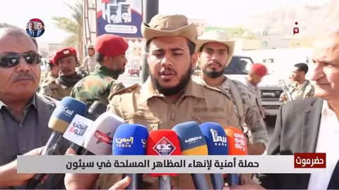 حملة أمنية في سيئون لإنهاء المظاهر المسلحة