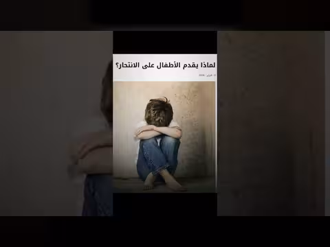 العاب الكترونية وتأثيرها على الأطفال