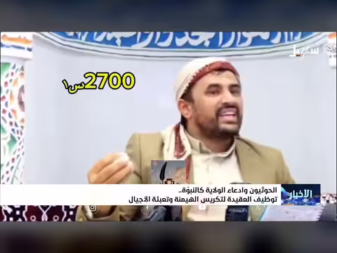 الحوثيون وادعاء الولاية كالنبوة