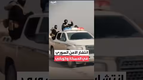 خريطة الأمن السوري في مناطق الأغلبية الكردية