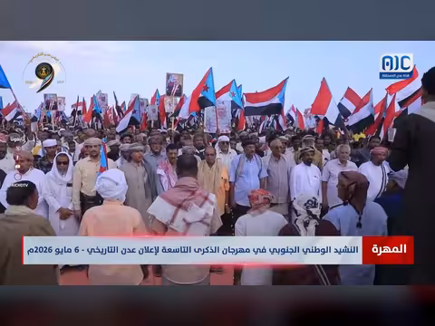 النشيد الوطني الجنوبي في مهرجان المسيلة