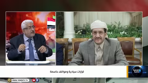 قرارات سيادية في اليمن وإسقاط عضوية الزبيدي