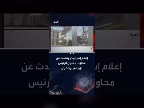 إعلام إسرائيلي: محاولة اغتيال الرئيس الإيراني واستهداف خامنئي محتمل