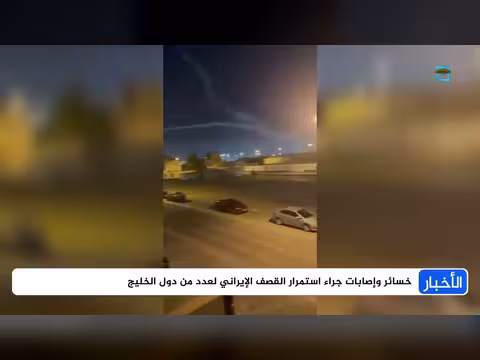 سقوط قتلى وجرحى في دول الخليج بسبب الهجمات الإيرانية