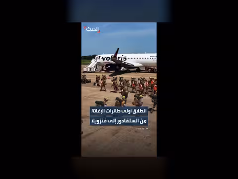 أولى طائرات المساعدات من السلفادور إلى فنزويلا
