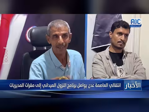 الانتقالي يواصل النزول الميداني إلى عدن