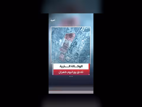مطالبات دولية لإيران باستئناف التفتيش النووي