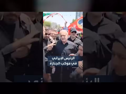 الرئيس الإيراني يشارك في جنازة خامنئي