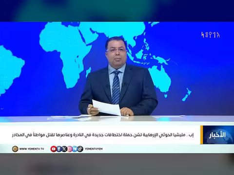 مليشيا الحوثي تفتك بمواطن وتختطف آخرين في النادرة