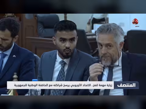 زيارة الاتحاد الأوروبي لتعز