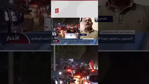 قمع الحوثيين للاحتفال بذكرى ثورة 26 سبتمبر في اليمن