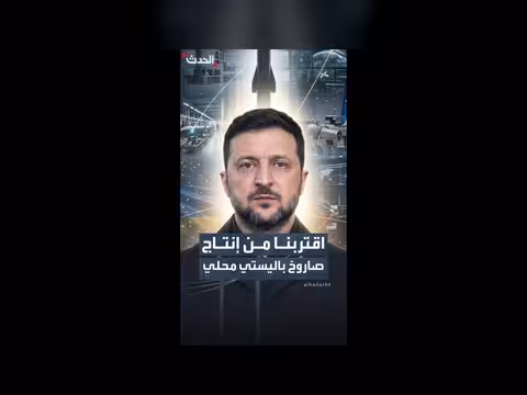 الرئيس الأوكراني يحذر روسيا من إنتاج صاروخ باليستي محلي
