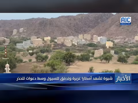 أمطار غزيرة وسيول في شبوة دعوات للحذر