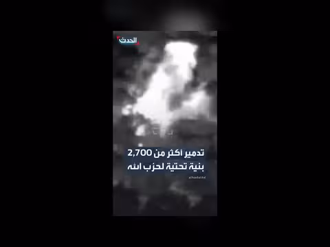 الجيش الإسرائيلي يدمر أكثر من 2,700 بنية تحتية لحزب الله