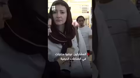 معرض للأسر المنتجة في عدن يعرض 70 مشروعاً غذائياً وتجميلياً