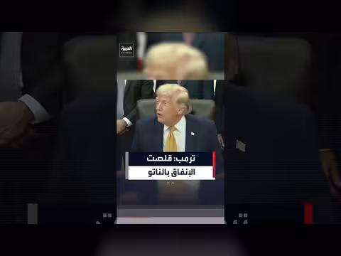ترمب: قلصت الإنفاق بالناتو