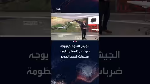 الجيش السوداني يستهدف مسيرات الدعم السريع ويتقدم في عدة مناطق