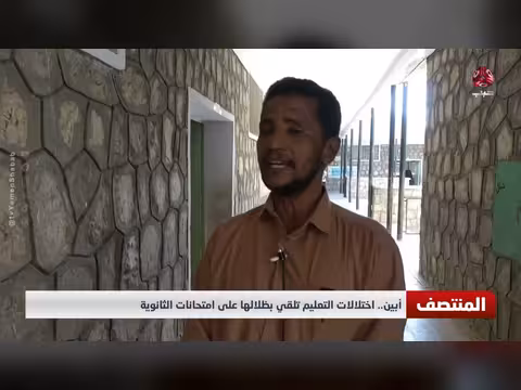 اختلالات التعليم وتأثيرها على امتحانات الثانوية