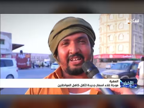 موجة غلاء جديدة في اليمن