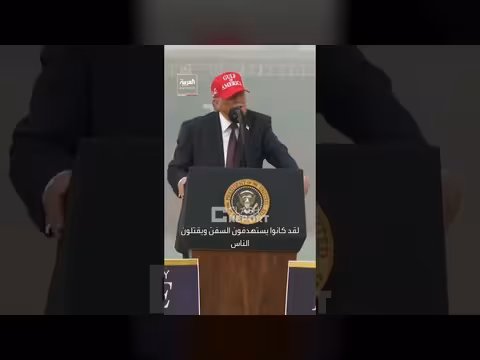 ترمب: قرار مصيري بشأن إيران قيد الاتخاذ وسط تصاعد العنف