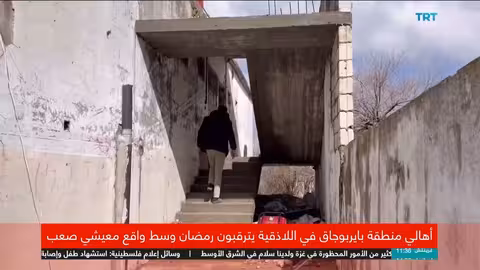 التركمان في بايربوجاق باللاذقية يواجهون رمضان بظروف معيشية صعبة