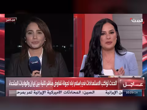 استعدادات إسلام آباد لجولة المفاوضات بين أميركا وإيران