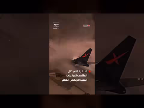 البرازيل تودع منتخبها بطقوس خاصة قبل كأس العالم