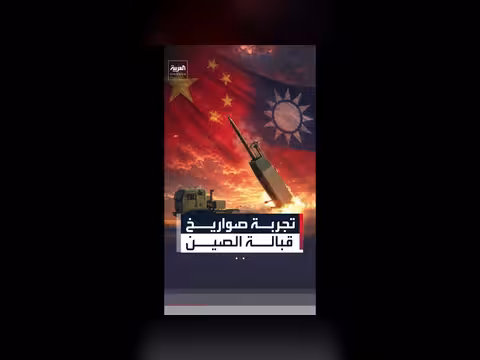 تايوان تطلق صواريخ هيمارس في تجربة التصدي لغزو صيني