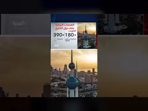 هجمات صاروخية ومسيرة تستهدف دول الخليج من إيران